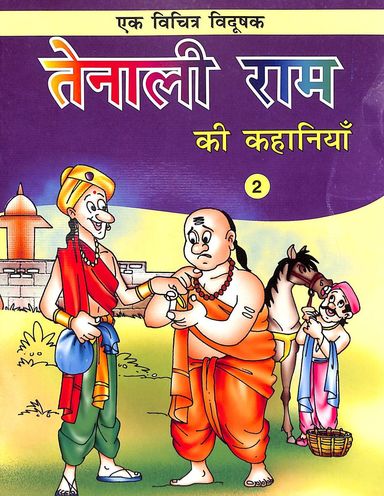 Tenali  Ram Ki Kahaniyae  2