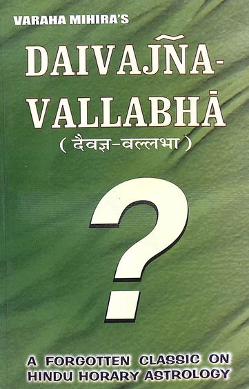 Daivajna Vallabha