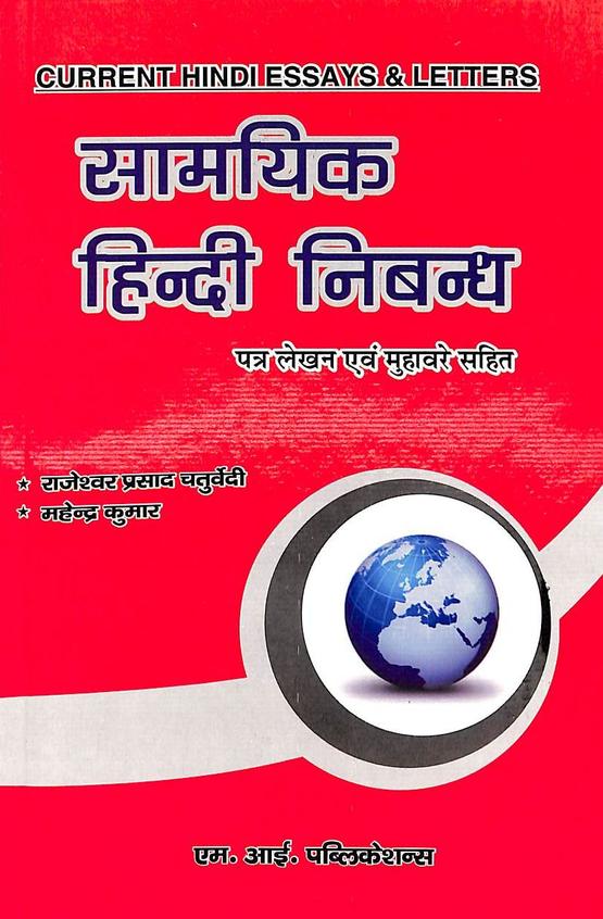Current Hindi Essays & Letters Samaika Hindi Nibhand Patra Lekhan Evam Muhavare Sahit