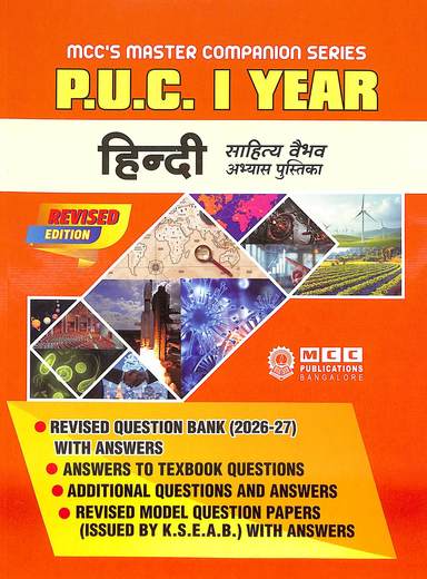 Hindi 1st Puc Sahitya Vaibhav Abyas Pustak :  Mccs Master Companion Series