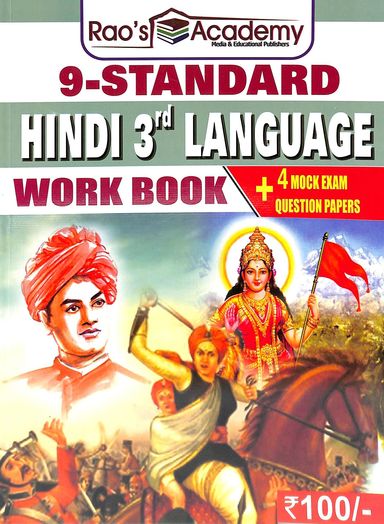 Hindi 3rd Language Workbook Class 9