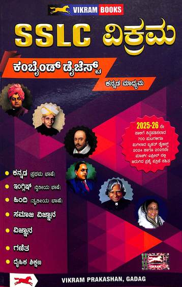 Sslc Vikram Combined Digest  Kannada English Hindi Samaja Vignana Vignana Ganita Hagu