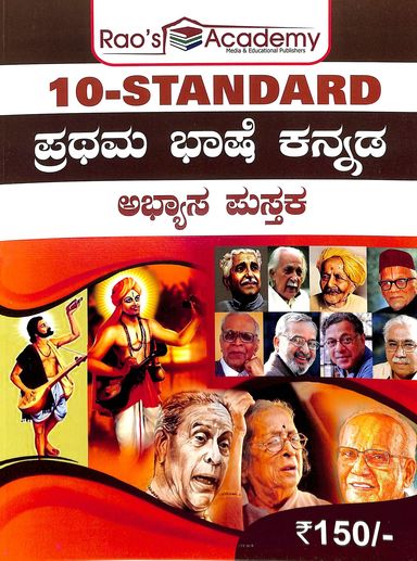 Sslc Kannada Prathama Bhashe Abhyasa Pusthaka
