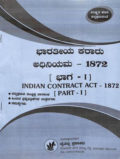 Bharatiya Kararu Adhiniyama 1872 Bhaga 1