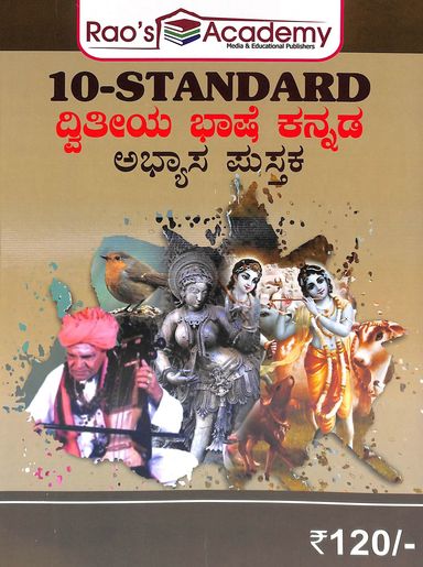 Sslc Std Dwitiya Bhashe Kannada Abhyasa Pustaka