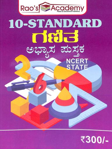 10 Standard Ganita Abhyas Pustaka