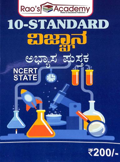 Vignana 10th Std Abhyasa Pustaka