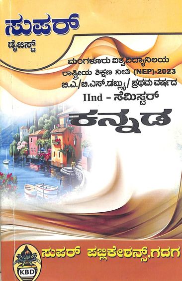 Kannada For Ba 1 Year 2nd Sem Mu:Super Digest
