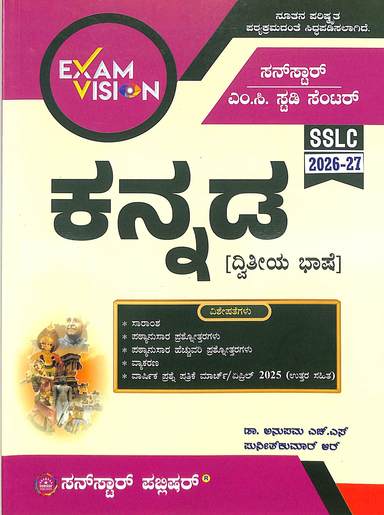 Sslc Exam Vision Kannada Dwitiya Bhashe 2026-27