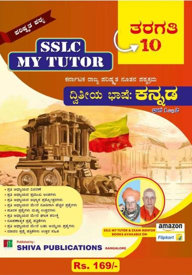 Sslc My Tutor Dwitya Bhashe Kannada Bhaga 1 & 2