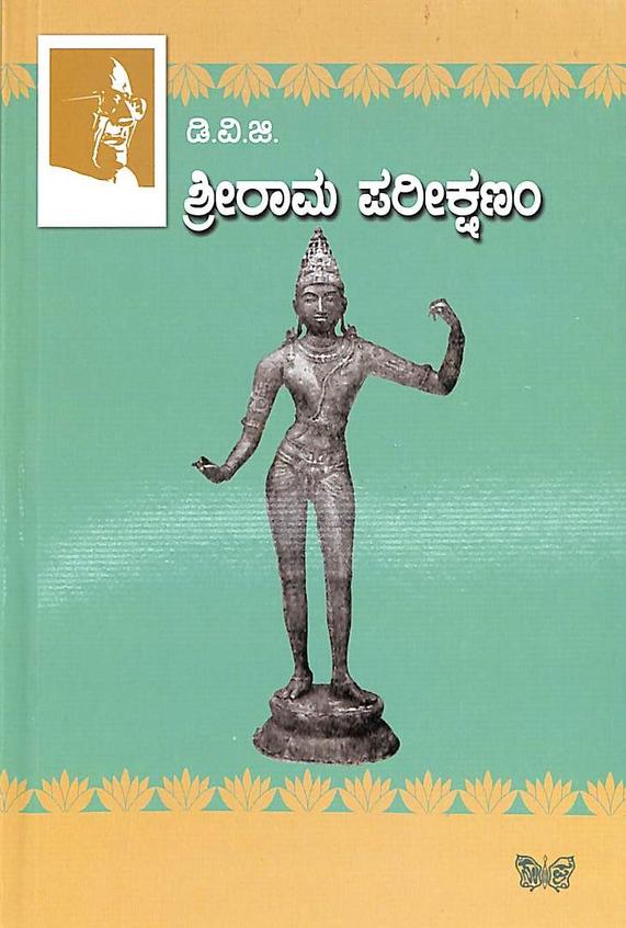 Sri Rama Parishanam