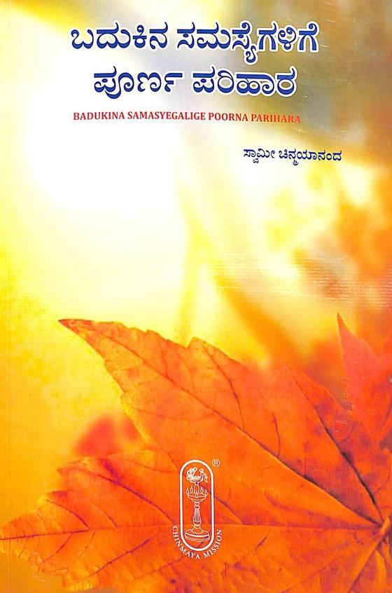 Badukina Samasyegalige Poornaparihara