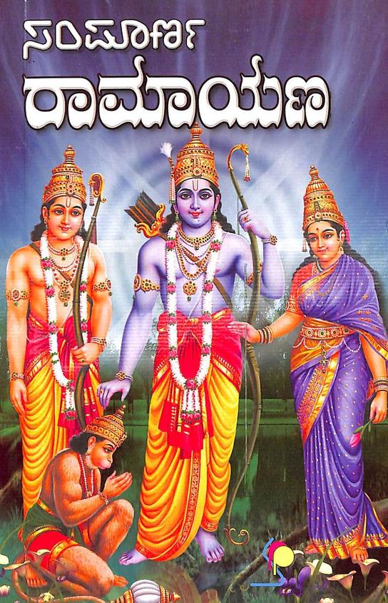 Sampurana Ramayana