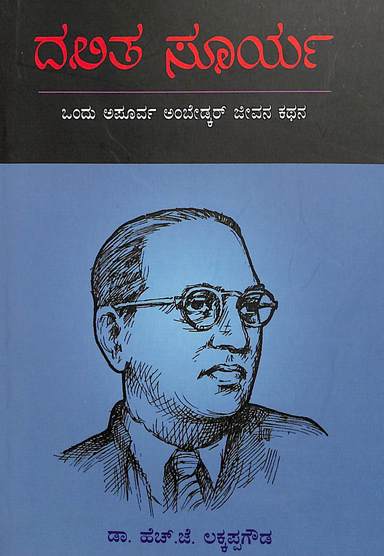 Dalitha Surya