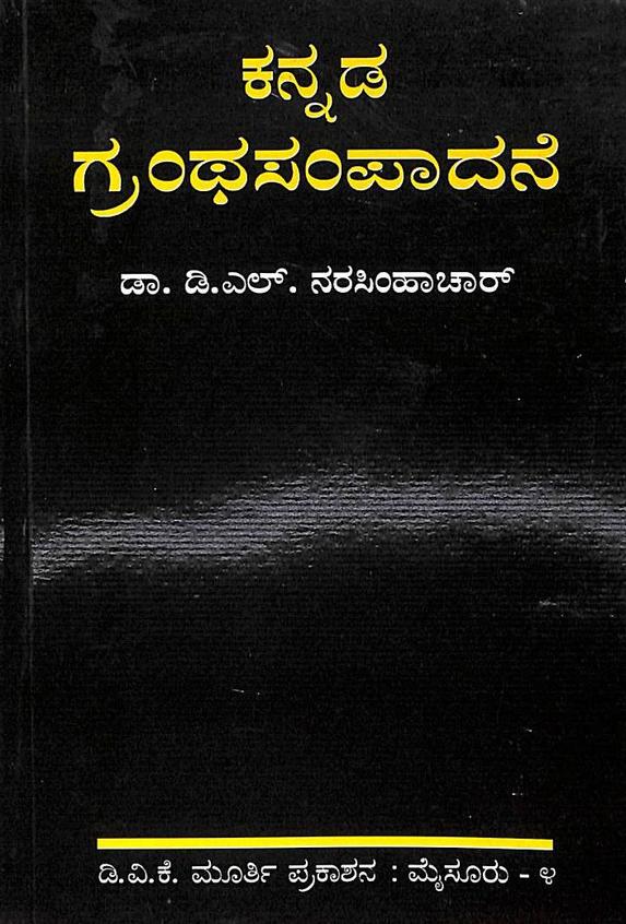 Kannada Grantha Sampadane