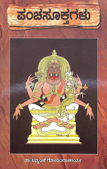 Panchasuktagalu