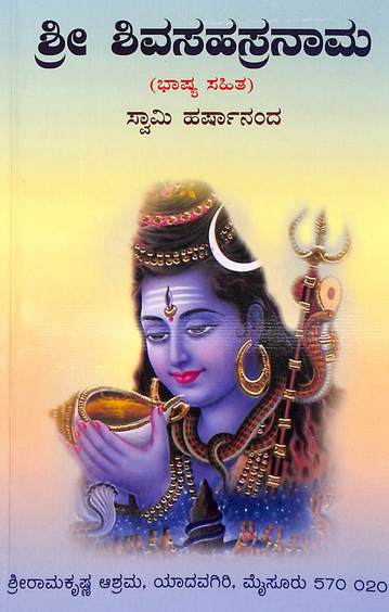 Sri Shivasahasranama - 643