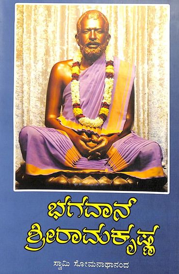 Bhagavan Sri Ramakrishna - 102