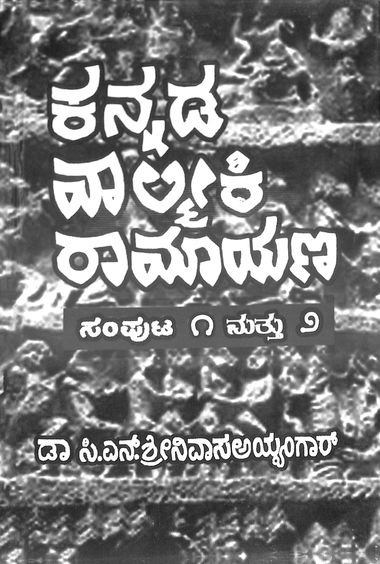 Kannada Valmiki Ramayana  Set Of 2 Vol