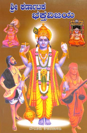 Sri Karnataka Bhaktavijaya