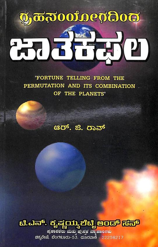 Grahasamyogadinda Jatakaphala