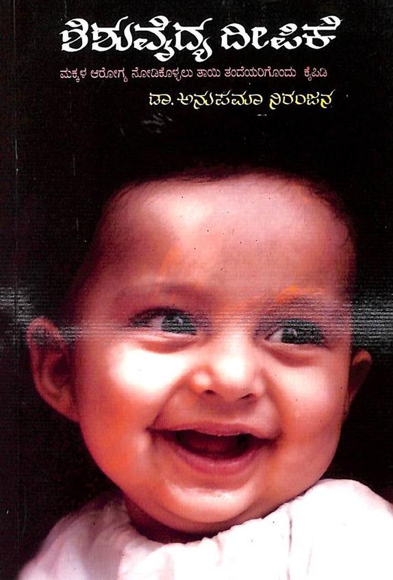 Shishuvaidya Deepike