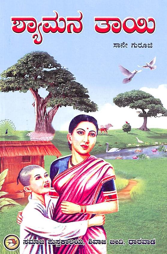 Shyamana Tayi