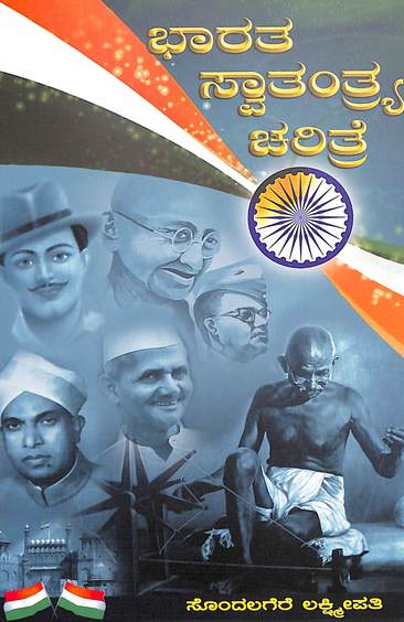 Bharatha Swatantra Charitre