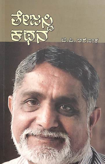 Tejaswi Kathana