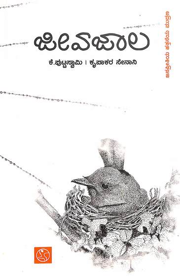 Jeevajaala
