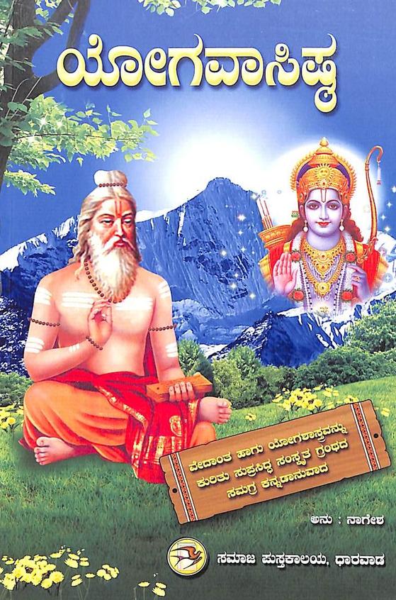 Yogavasistha