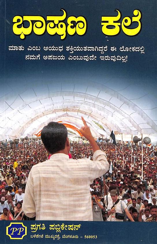 Bhashana Kale