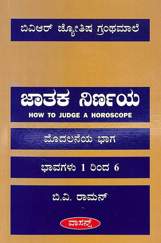 Jataka Nirnaya Part 1