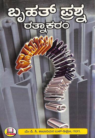 Bruhat Prashna Rathnakaram