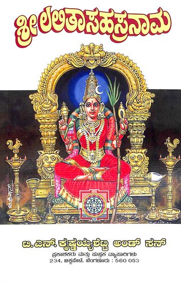 Sri Lalitasahasranama