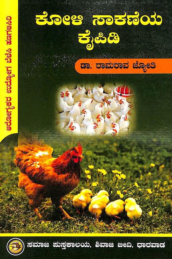 Koli Sakaneya Kaipidi