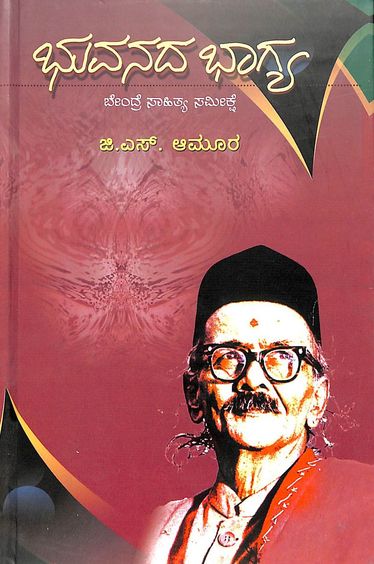 Bhuvanada Bhagya - Bendre Sahitya Samikshe