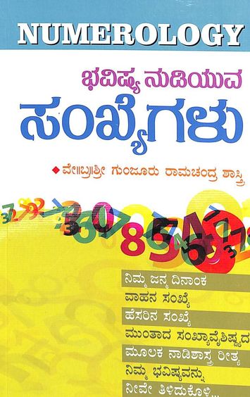 Bhavishya Nudiyuva Sankyegalu