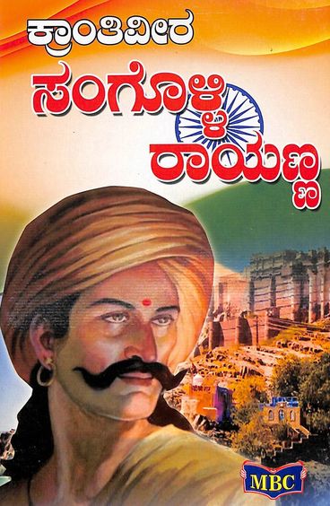 Krantiveera Sangolli Rayanna