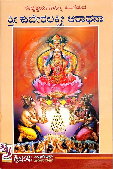 Sri Kuberalakshmi Aaradhana