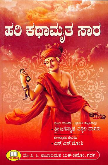 Hari Kathamrutha Saara