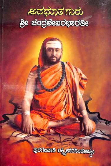 Avadhuthaguru Sri Chandrasekhara Bharathi
