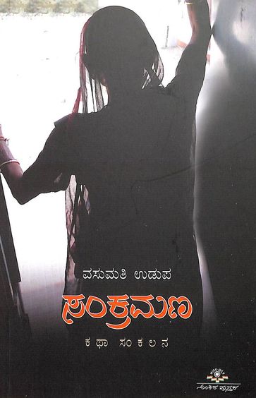 Sankramana