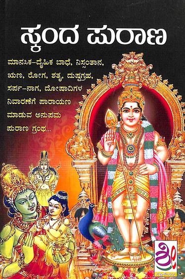 Buy Skanda Purana book : Ts Padmanabha Sharma , 1234012472 ...