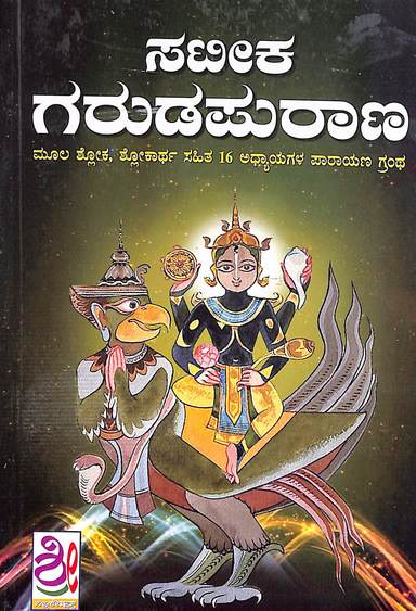 Sateeka Garuda Purana