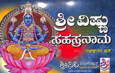 Sri Vishnu Sahasranama - Dappa Akshara