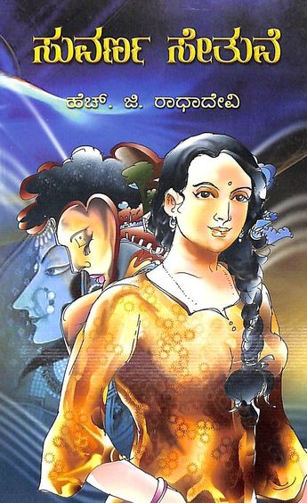 Suvarna Sethuve