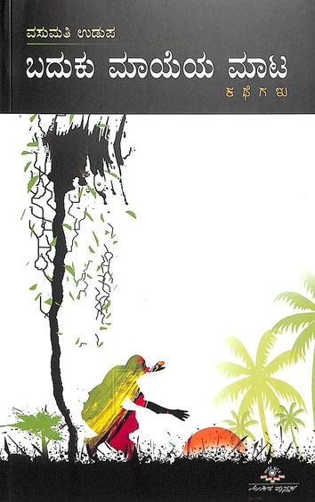 Baduku Mayeya Maata - Kathegalu