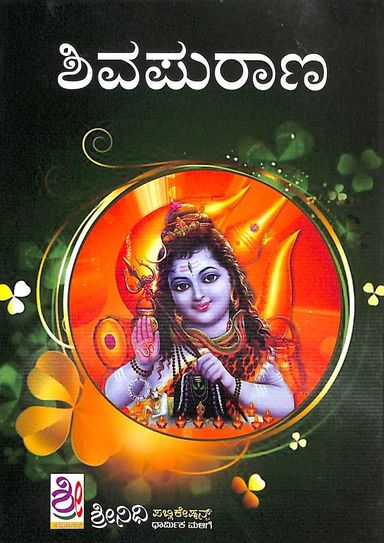 Shivapurana