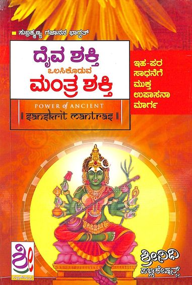 Daiva Shakti Mantra Shakti